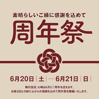 【大崎】第一弾 周年祭イベントのお知らせ『ワークショップと試食会』