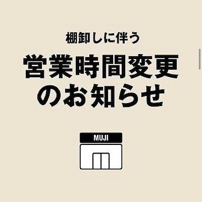 【大崎】営業時間変更のお知らせ