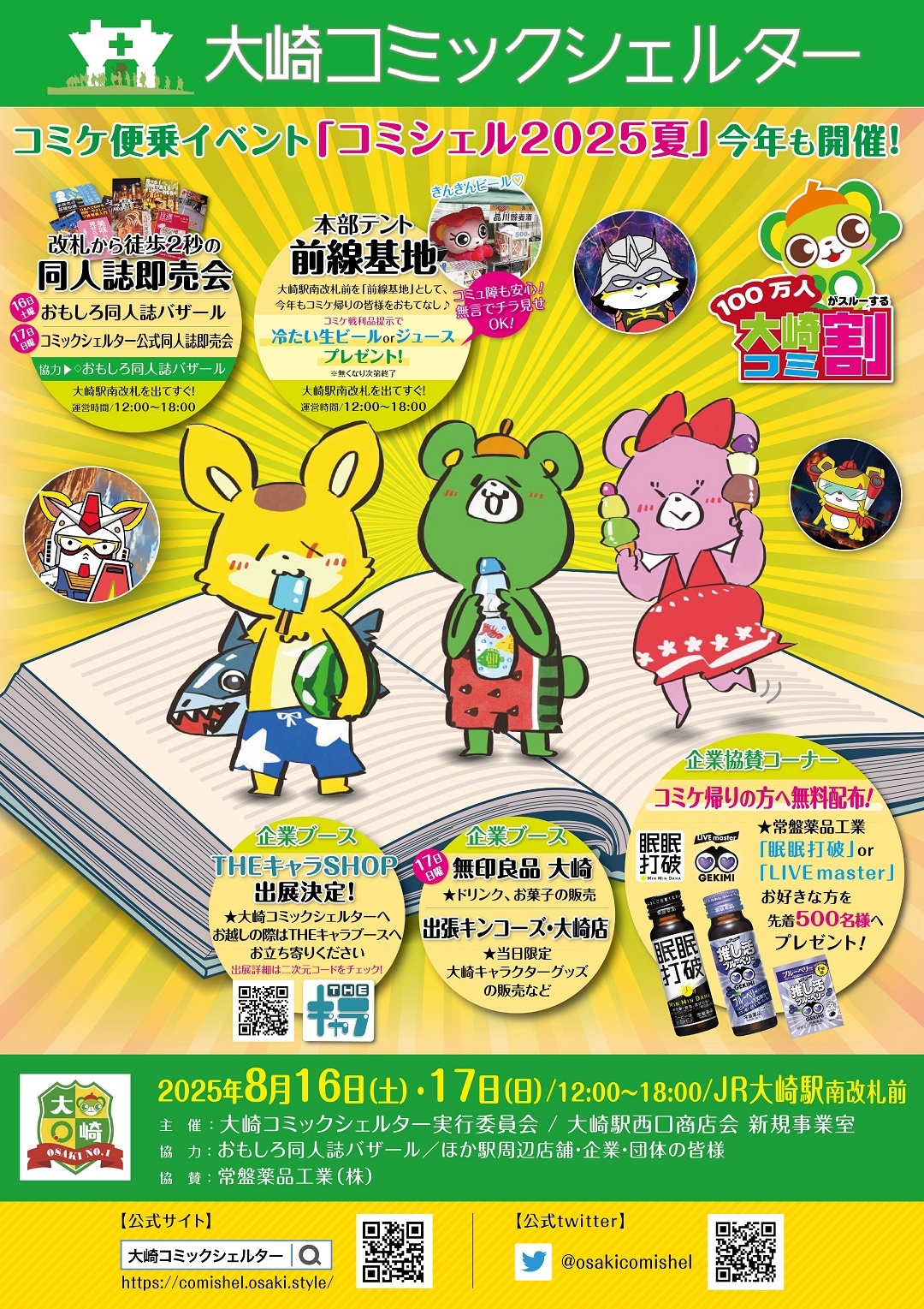 コミックシェルター