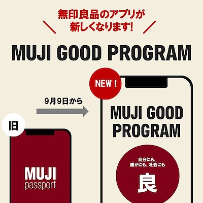 【イオンモール仙台上杉】無印良品のアプリが新しくなります。