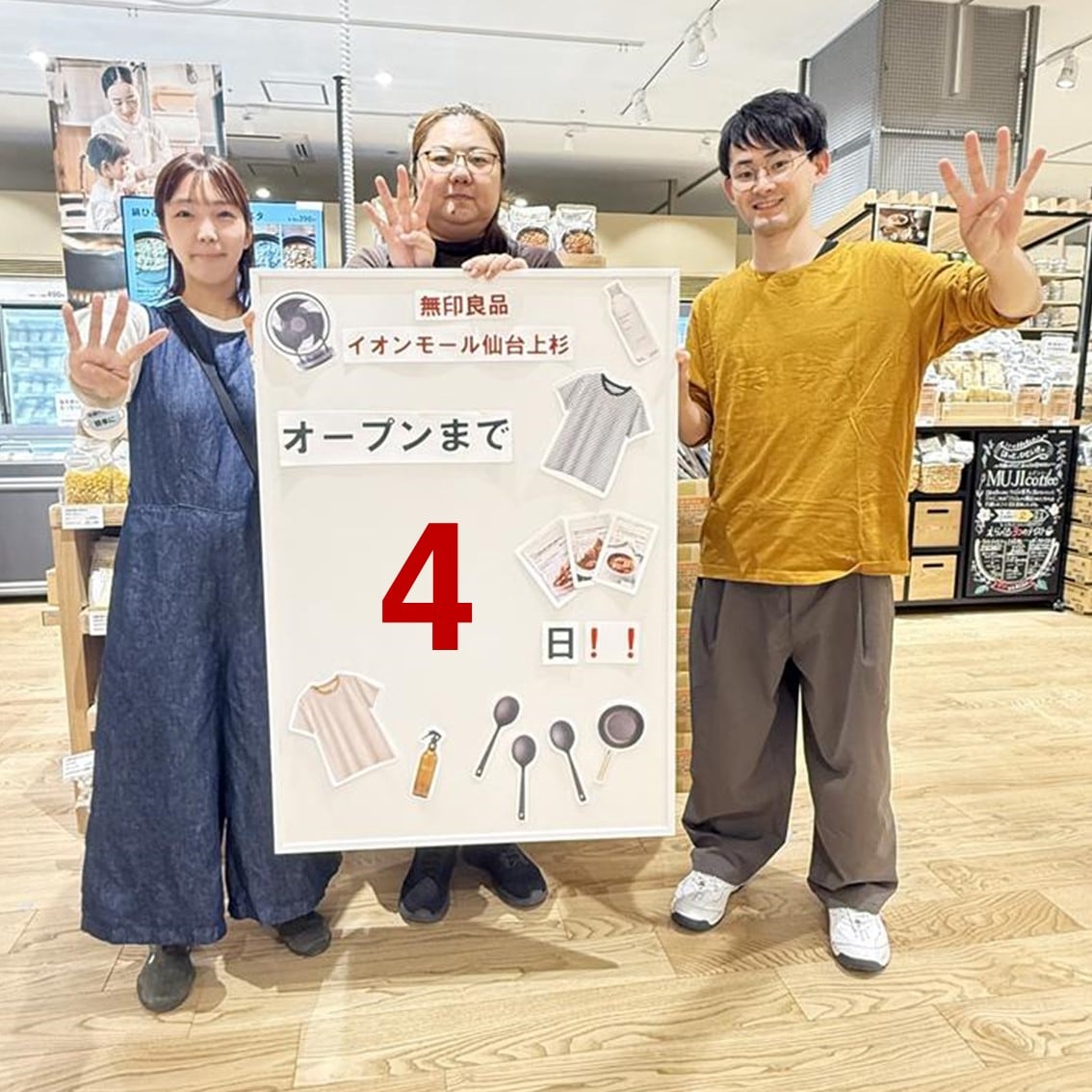 オープンまであと４日！