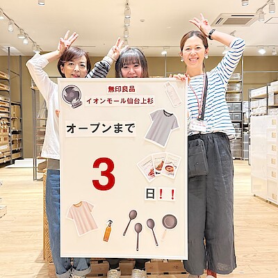 【イオンモール仙台上杉】オープンまであと３日！｜試食会のお知らせ