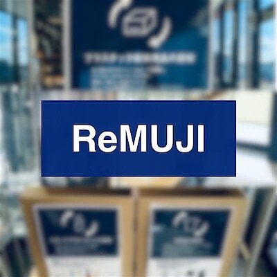 【宮古】11月14日オープン|ReMUJIとは