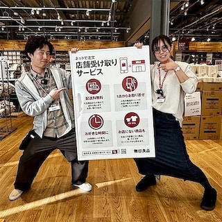 【宮古】無印良品週間まであと1日／店舗受け取りサービスのご案内