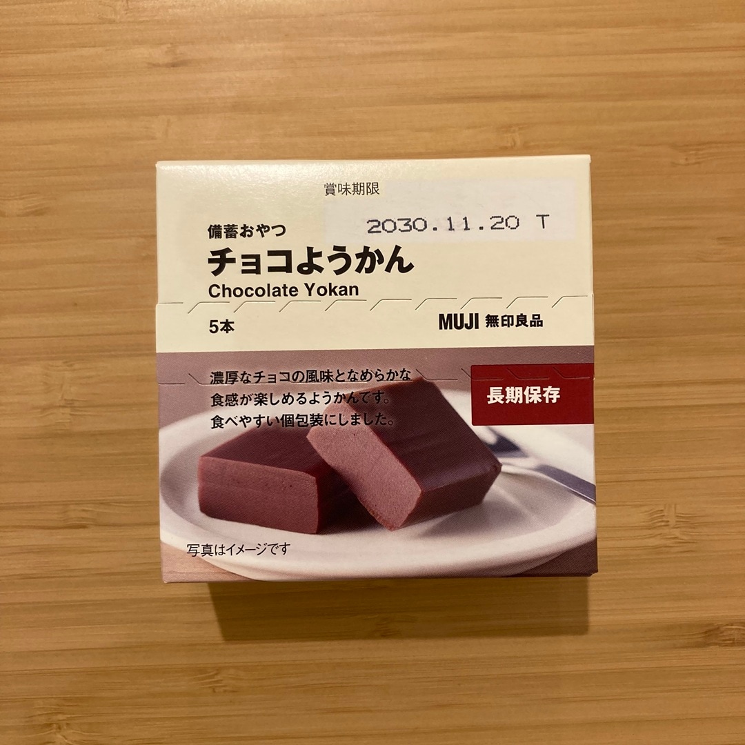 【那珂川】チョコようかんのご紹介　01