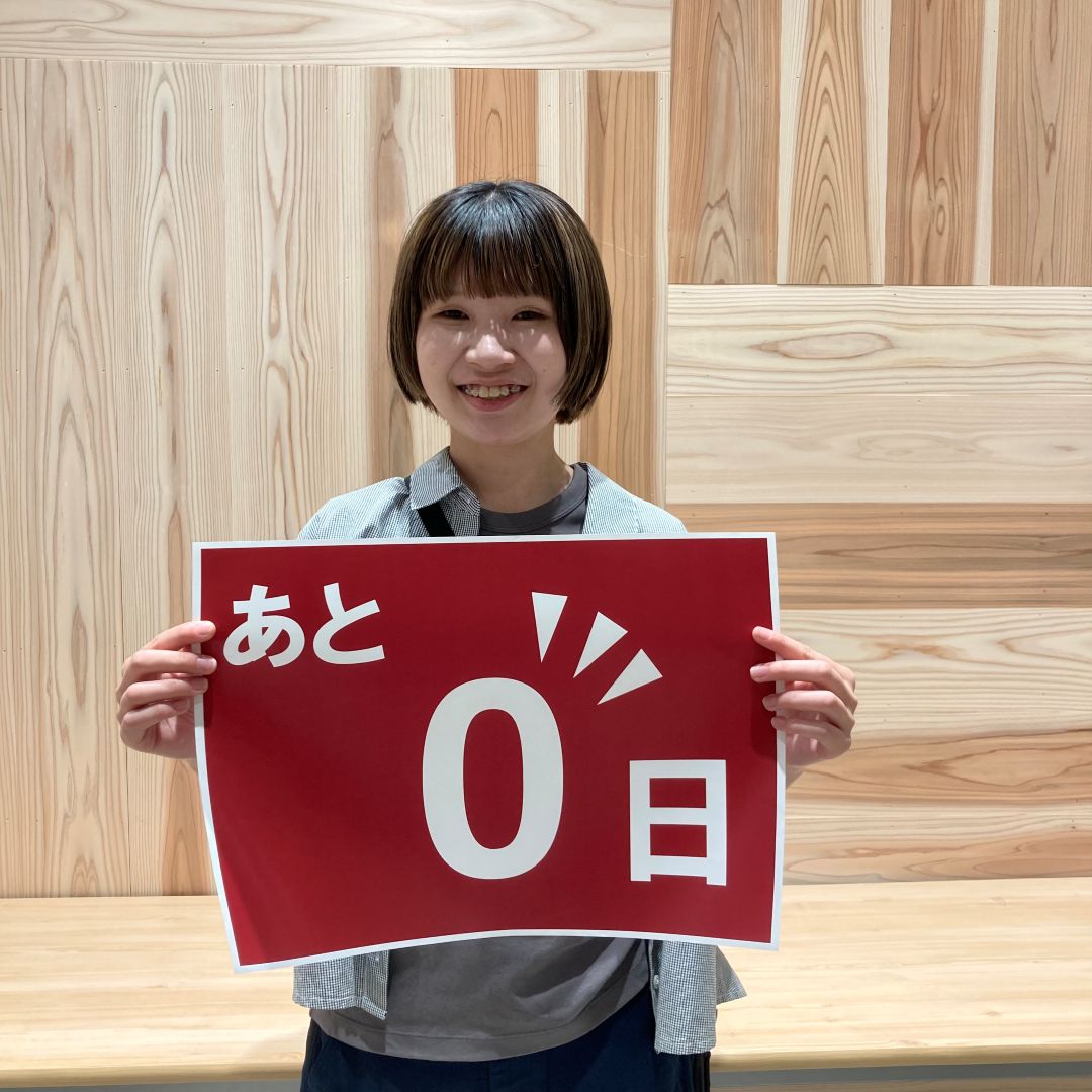 ０日