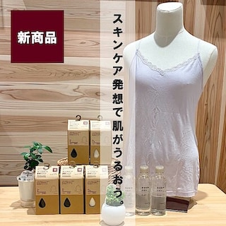 【精華台】 着るだけ、だから続けやすい。 着るスキンケアインナー