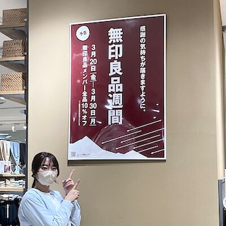 【シーナシーナ弘前】無印良品週間まであと1日　