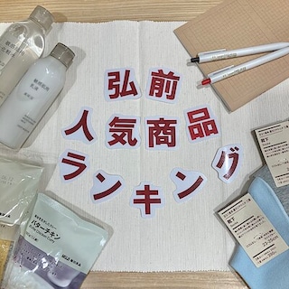 【シーナシーナ弘前】今、弘前で売れている商品TOP３～食品部門～