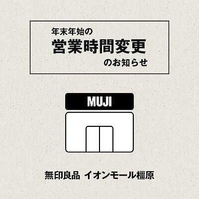 【イオンモール橿原】お知らせ｜年末年始営業時間について
