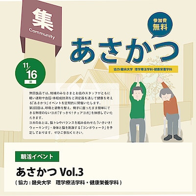 【イオンモール橿原】あさかつ vol.3｜イベントのお知らせ