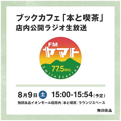 【イオンモール橿原】お店の魅力をお伝えします｜イベントのお知らせ