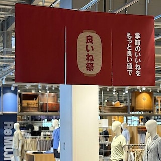 【イオンモール橿原】『良いね祭』まもなく終了です