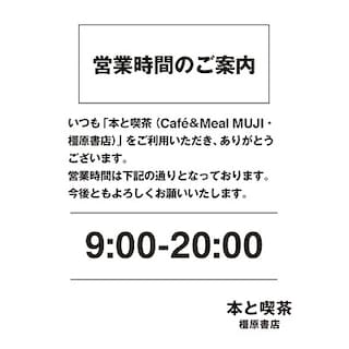 【イオンモール橿原】本と喫茶 営業時間｜お知らせ