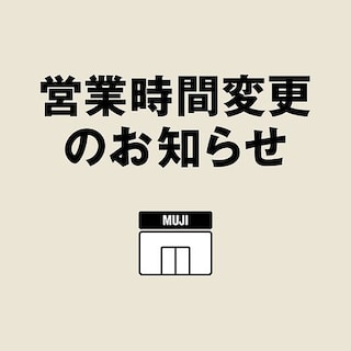 【イオンモール幕張新都心】営業時間変更のお知らせ