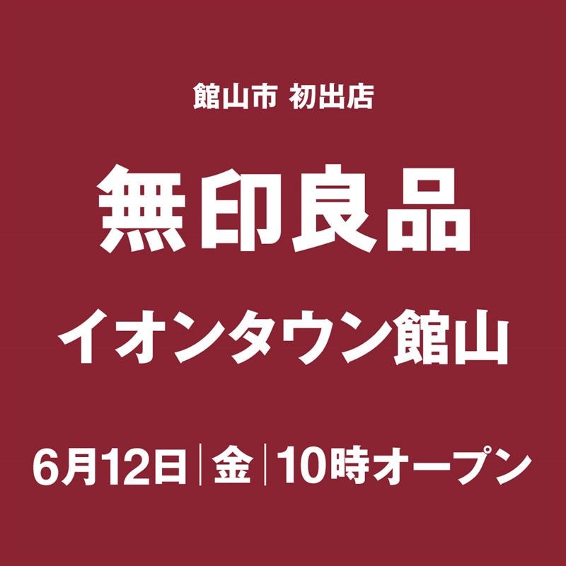 館山
