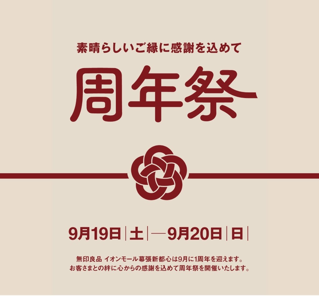 幕張周年祭