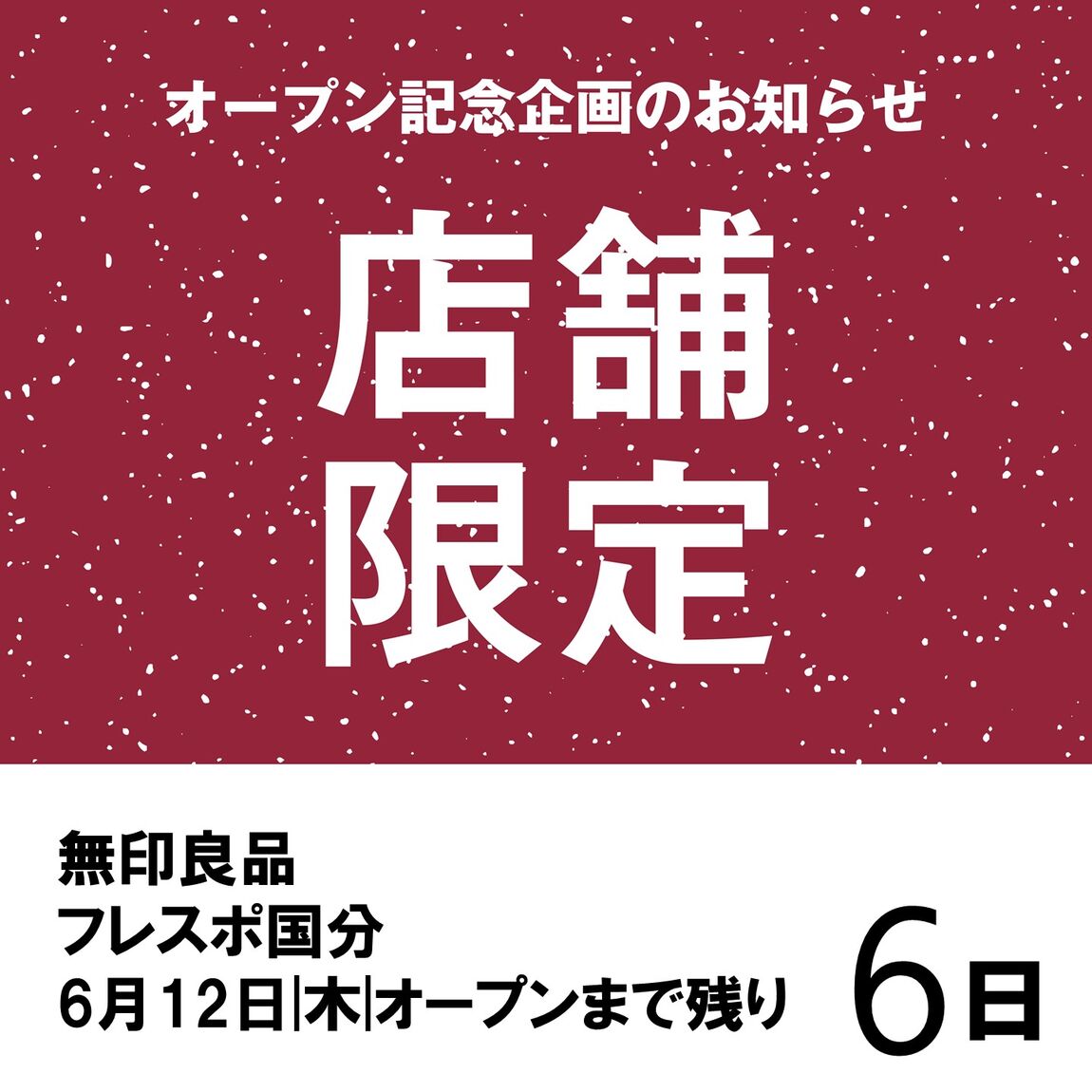 【フレスポ国分】