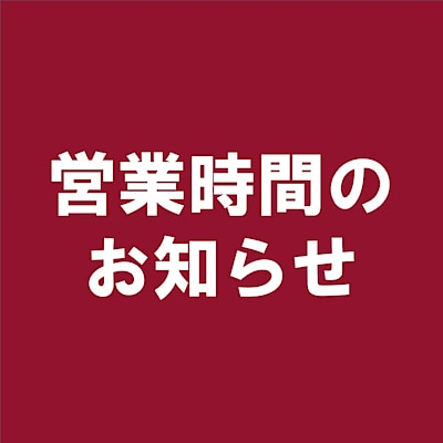 【フレスポ国分】年末年始のお知らせ