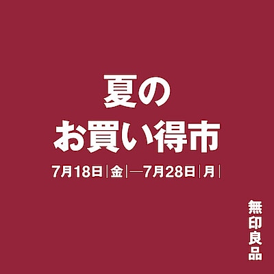 【イオンモールナゴヤドーム前】"夏のお買い得市"を開催しています。
