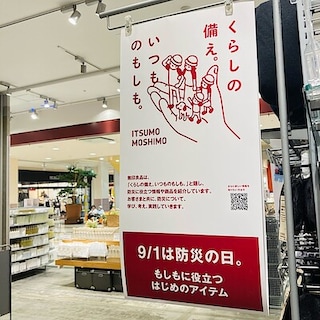 【フジグラン神辺】くらしの備えいつものもしも