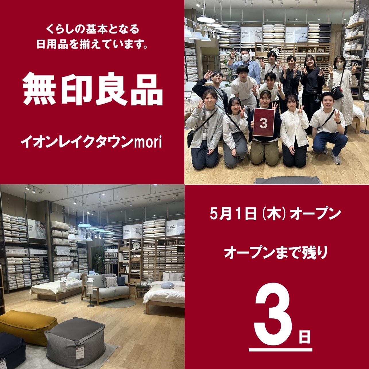 【イオンレイクタウンmori】オープンまであと3日！