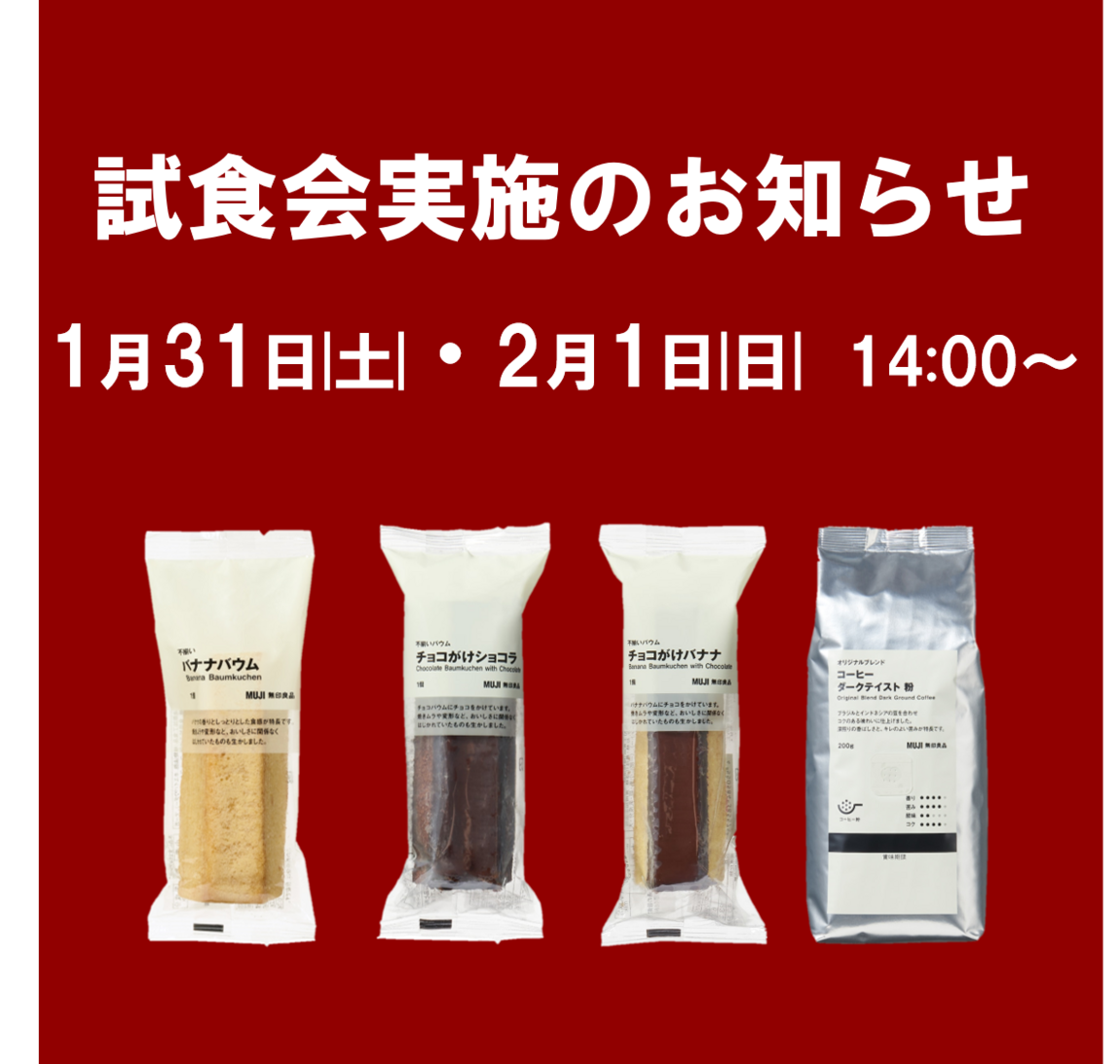 【イオンレイクタウンmori】週末試食会のお知らせ