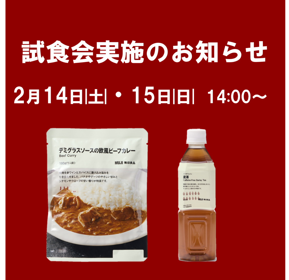 【イオンレイクタウンmori】週末試食会のお知らせ