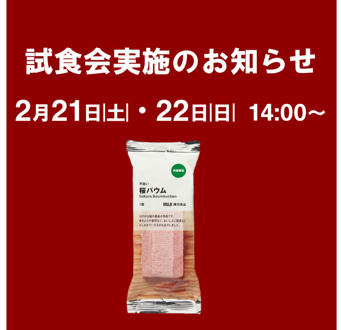 【イオンレイクタウンmori】週末試食会のお知らせ