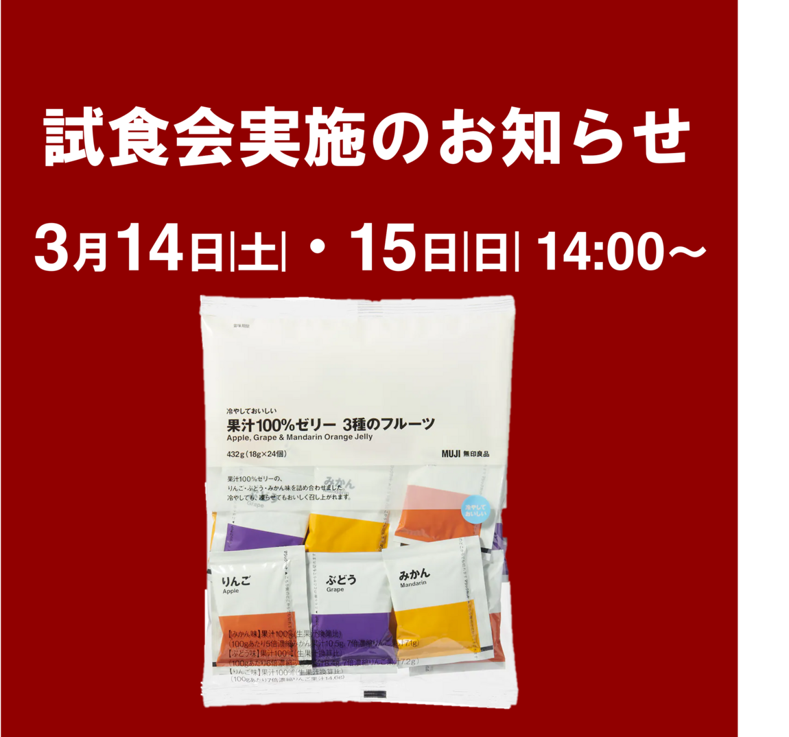 冷やしておいしい　果汁１００％ゼリー　３種のフルーツ