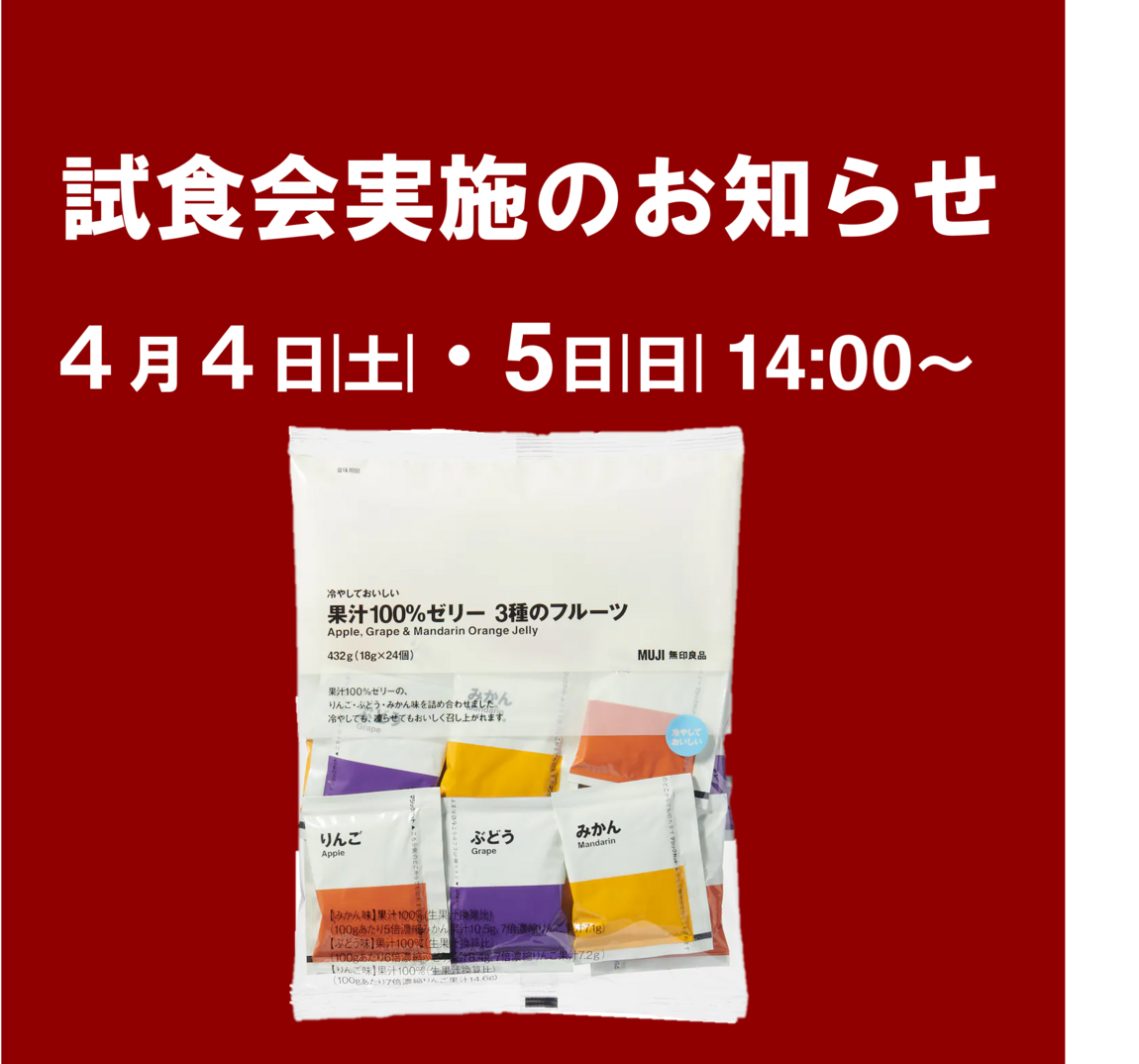 【イオンレイクタウンmori】週末試食会のお知らせ