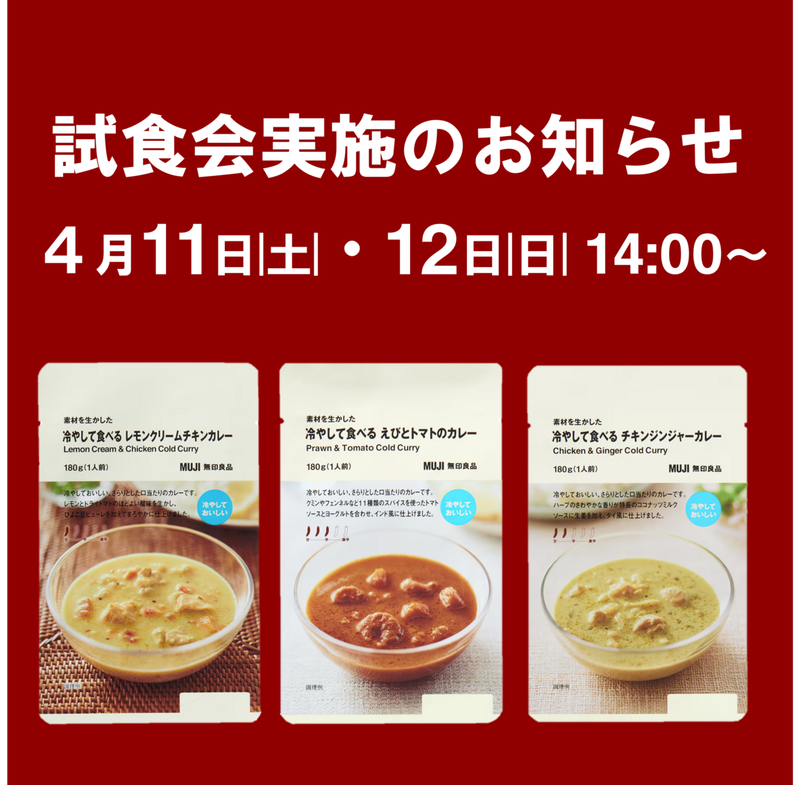 【イオンレイクタウンmori】週末試食会のお知らせ