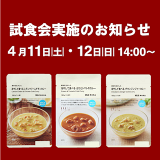 【イオンレイクタウンmori】週末試食会のお知らせ