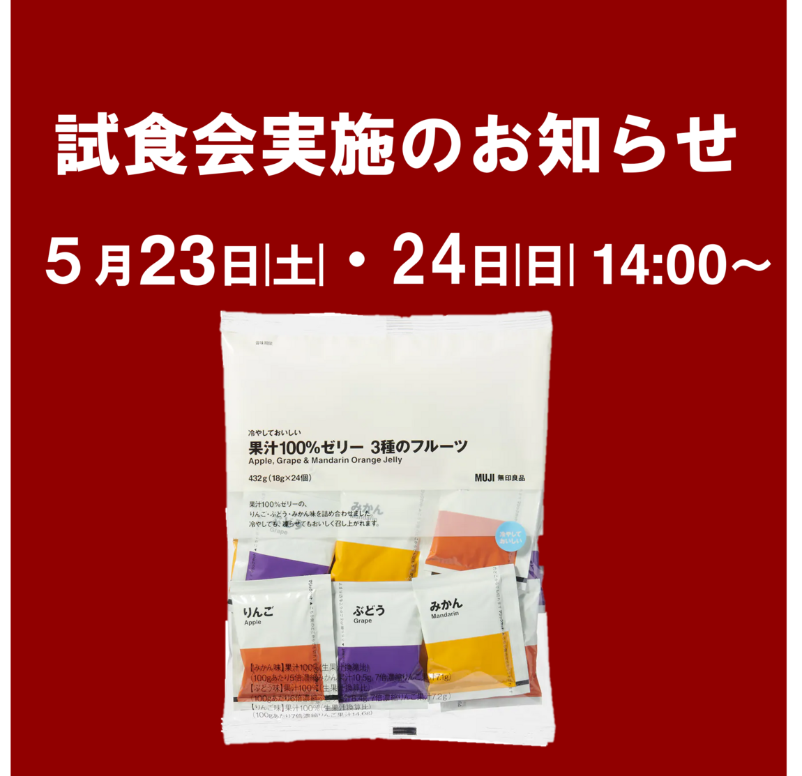 【イオンレイクタウンmori】週末試食会のお知らせ