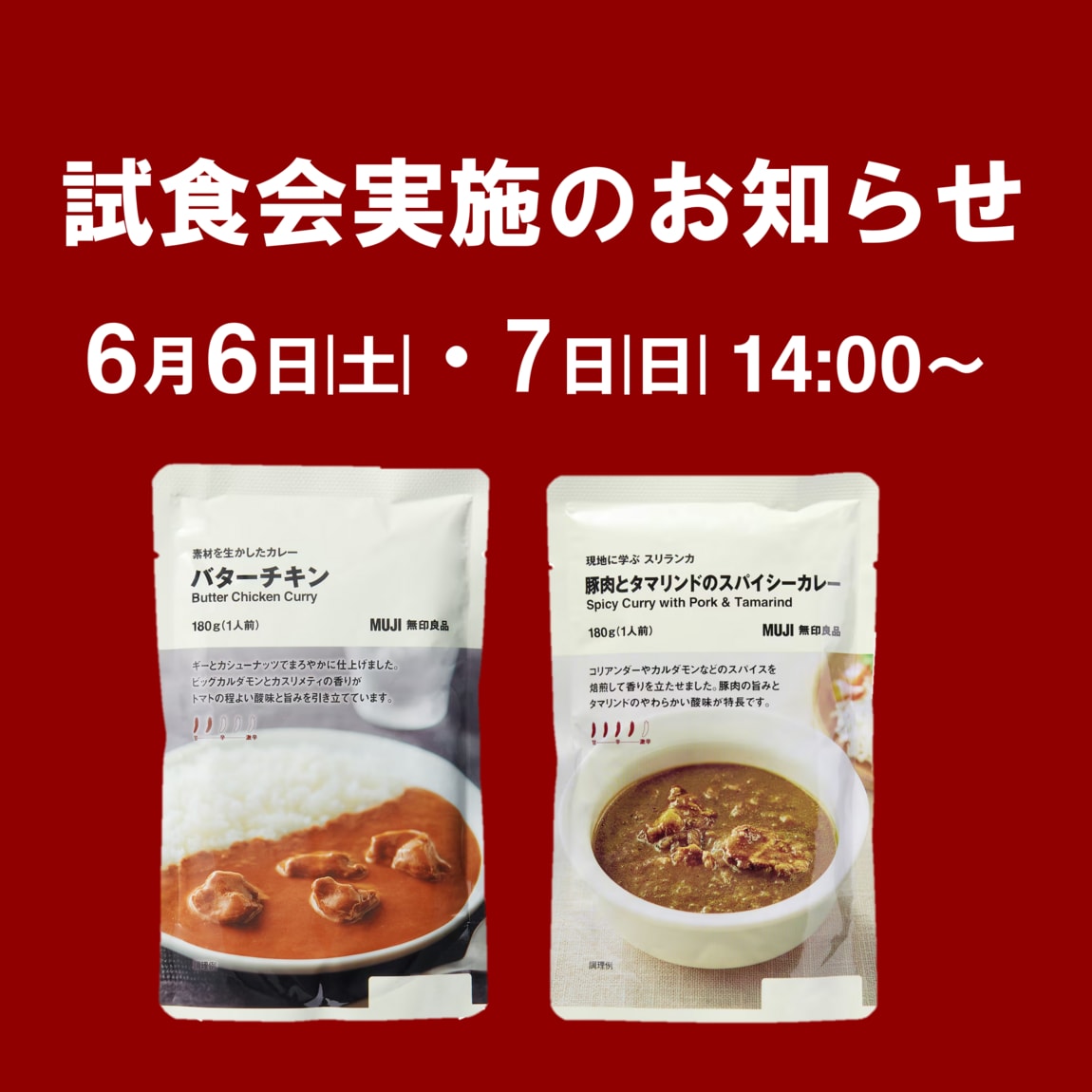 【イオンレイクタウンmori】　週末試食会のお知らせ