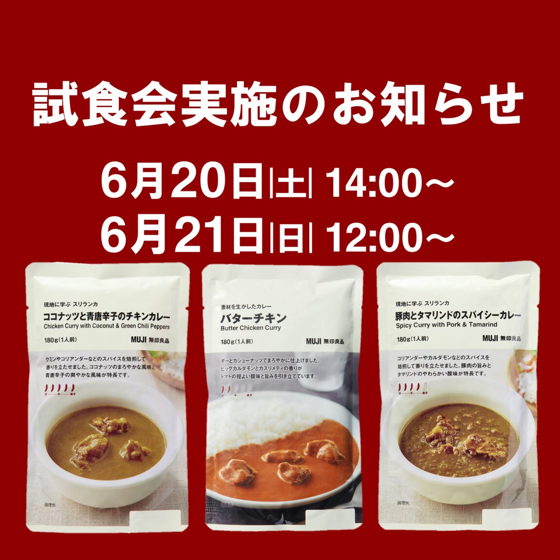 試食会0620