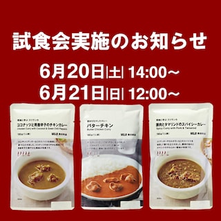 【イオンレイクタウンmori】週末試食会のお知らせ