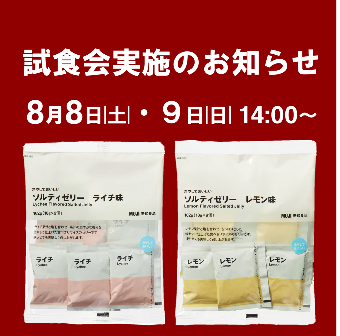 【イオンレイクタウンmori】週末試食会のお知らせ