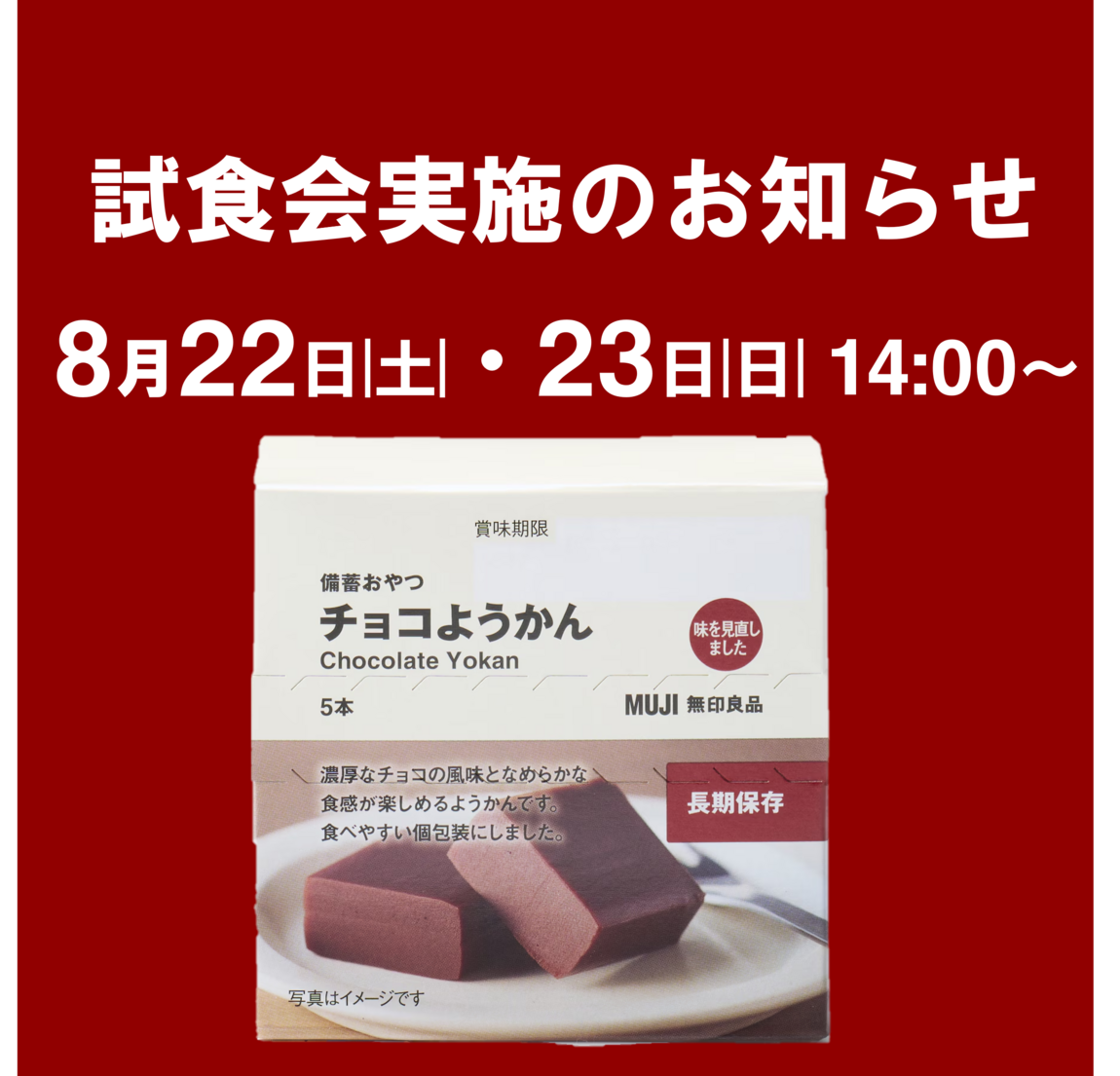 【イオンレイクタウンmori】週末試食会のお知らせ