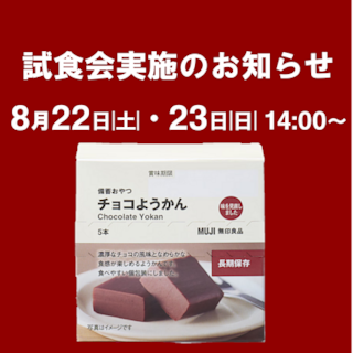 【イオンレイクタウンmori】週末試食会のお知らせ