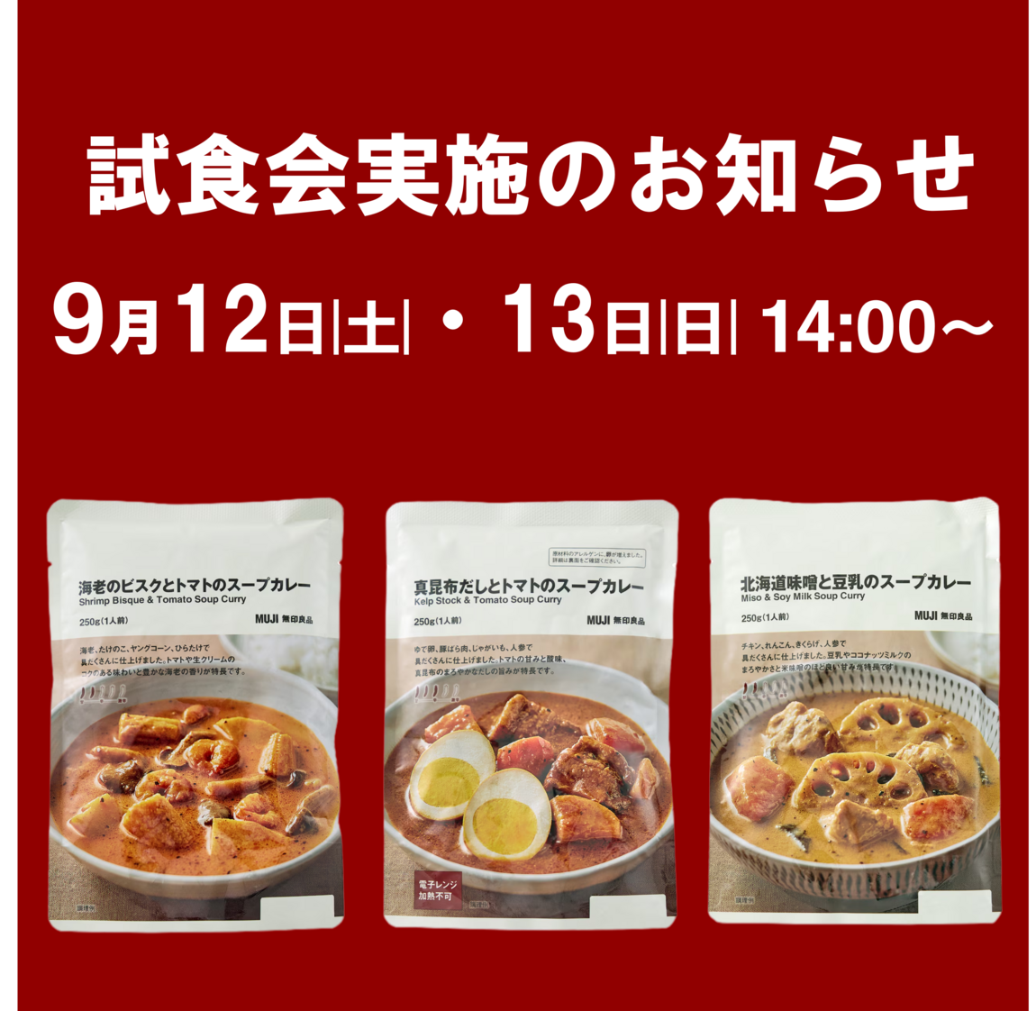 【イオンレイクタウンmori】週末試食会のお知らせ