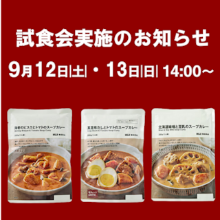 【イオンレイクタウンmori】週末試食会のお知らせ