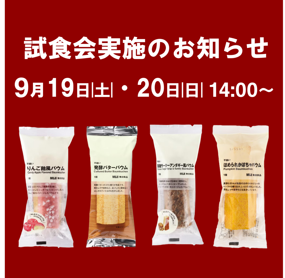 【イオンレイクタウンmori】週末試食会のお知らせ