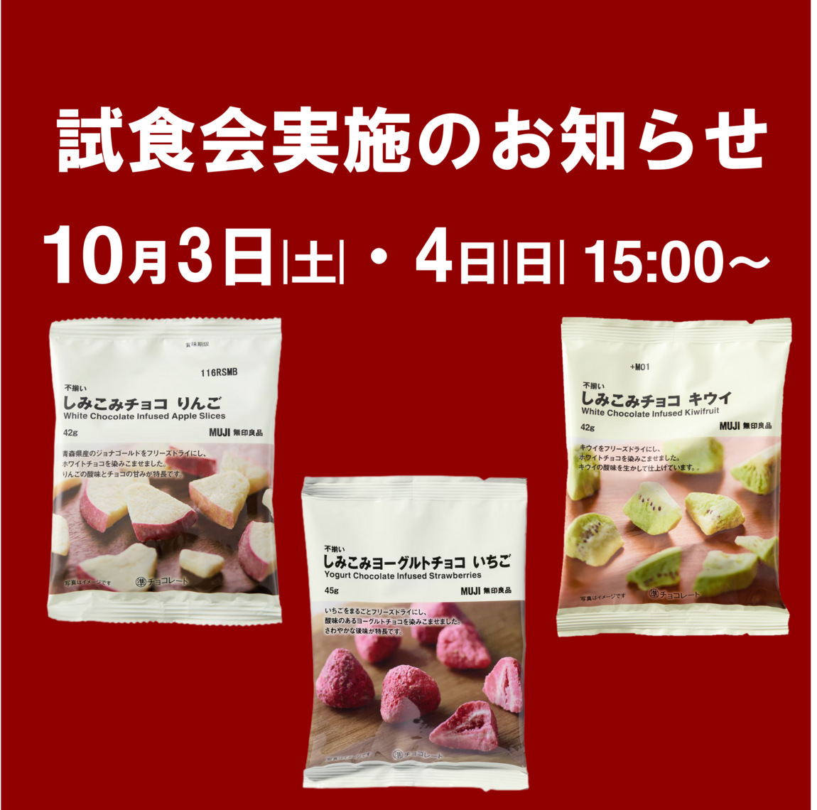 【イオンレイクタウンmori】週末試食会のお知らせ