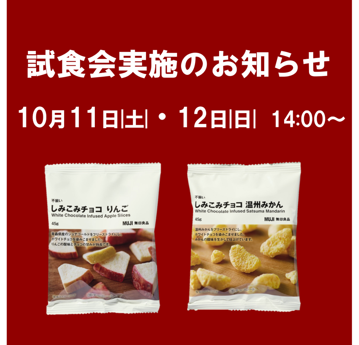 【イオンレイクタウンmori】週末試食会のお知らせ