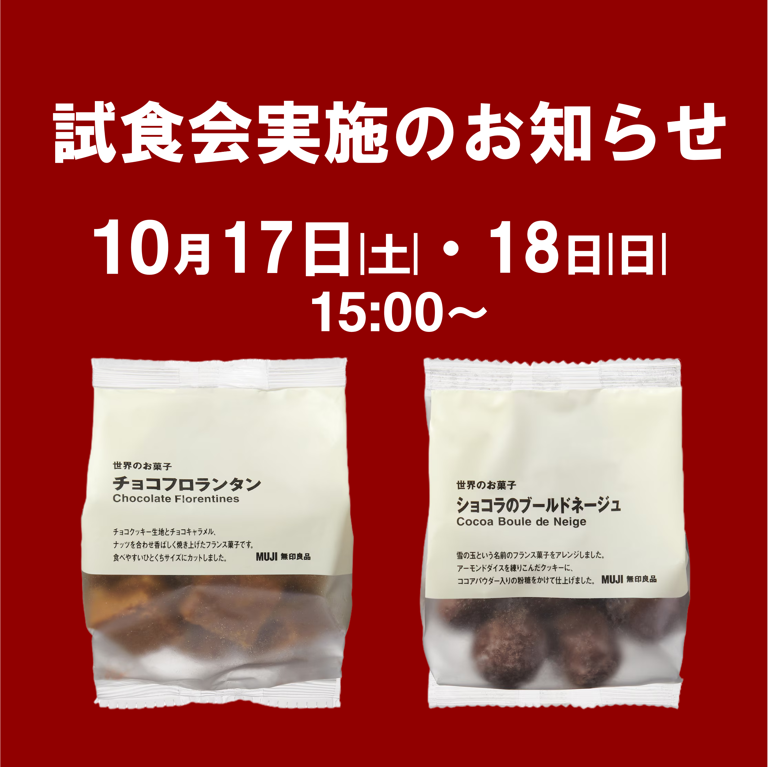 【イオンレイクタウンmori】週末試食会のお知らせ