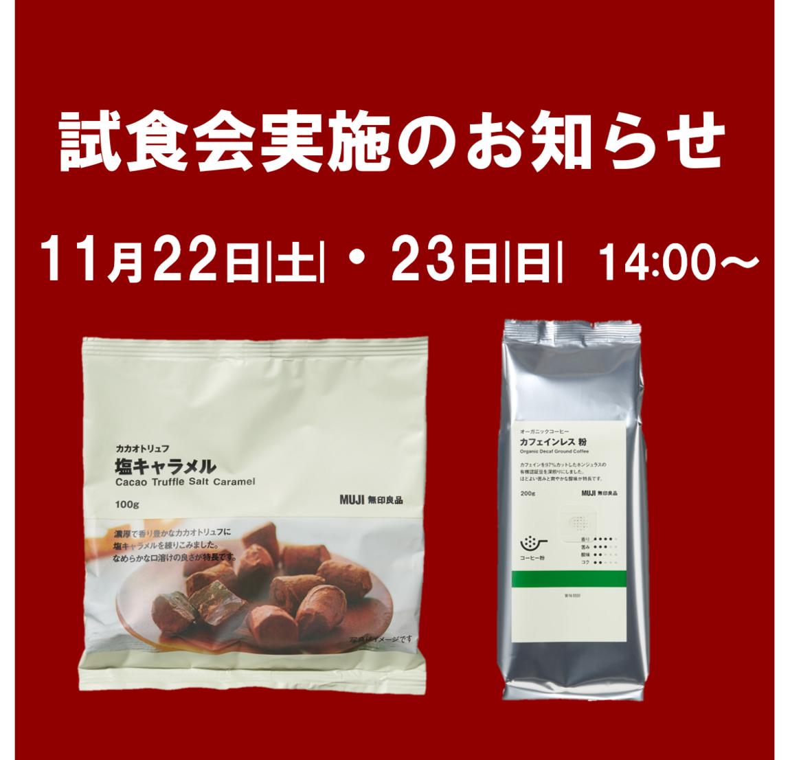 【イオンレイクタウンmori】週末試食会のお知らせ