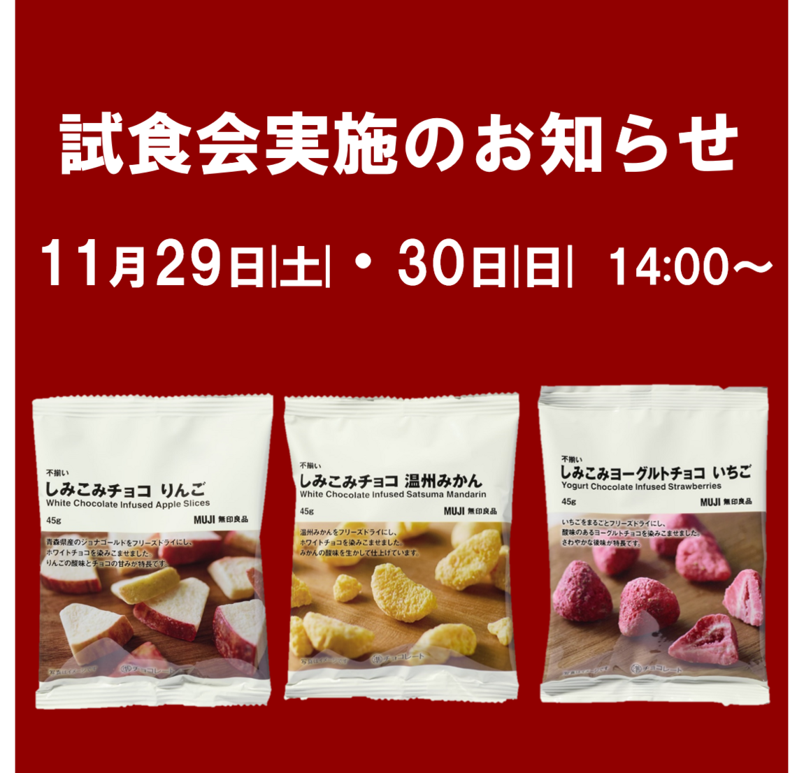 【イオンレイクタウンmori】週末試食会のお知らせ