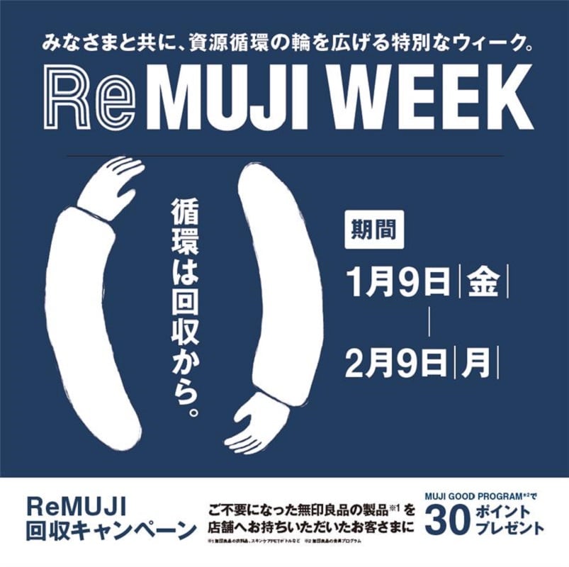 【イオンレイクタウンmori】ReMUJI WEEKの開催のお知らせ