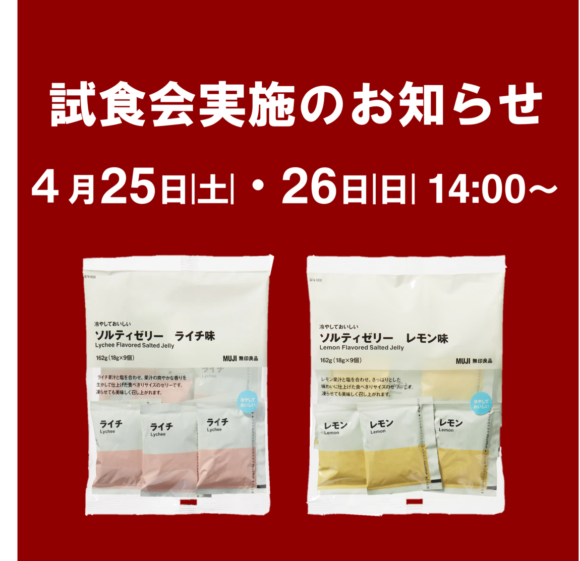 【イオンレイクタウンmori】週末試食会のお知らせ